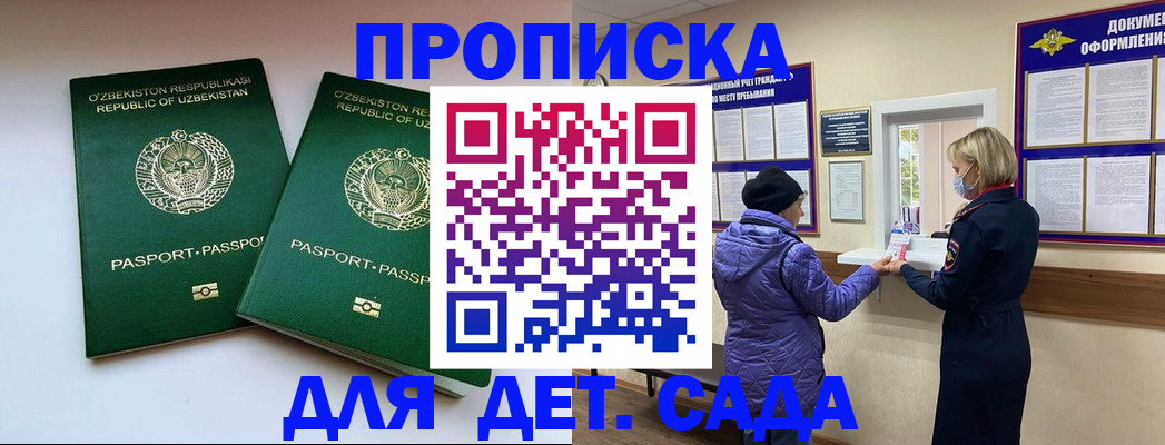 прописка для школы в Качканаре