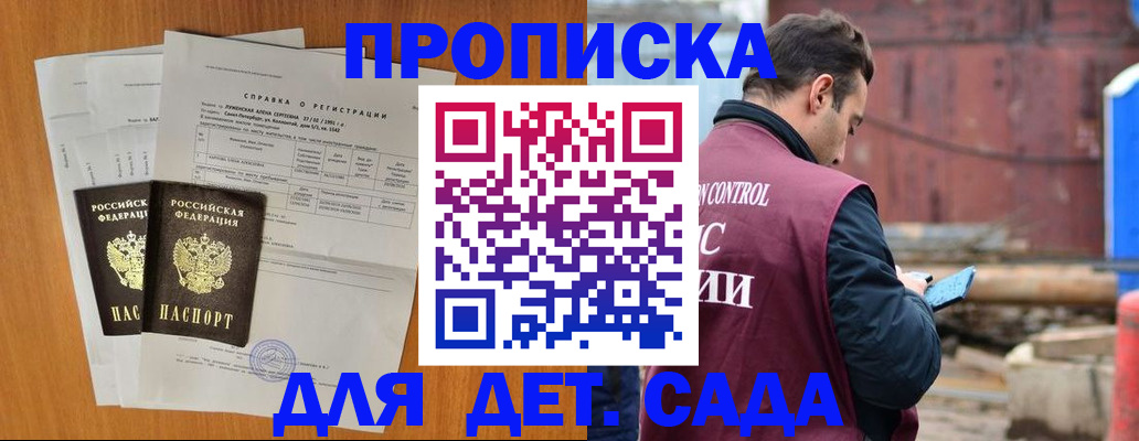 регистрация для дет. сада в Качканаре